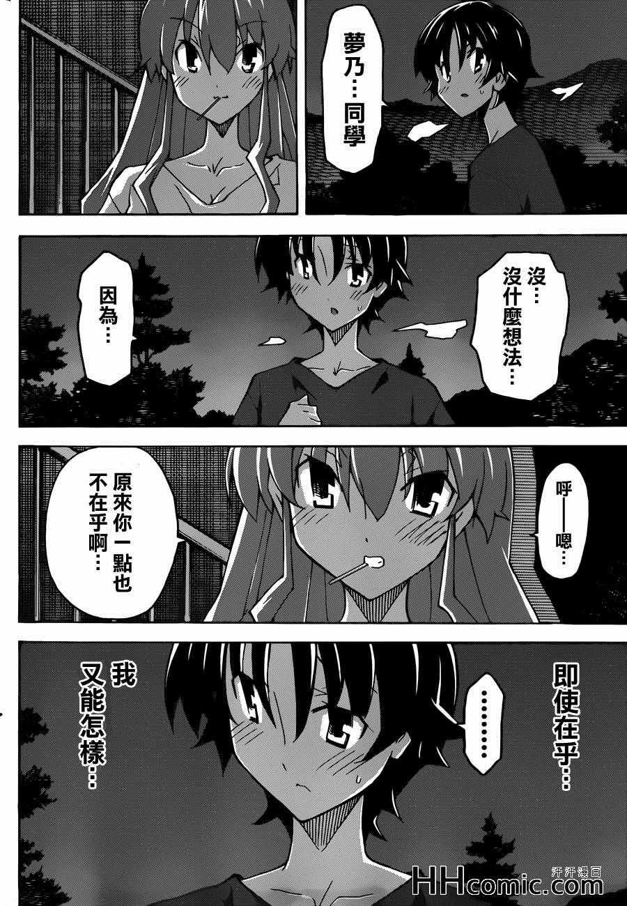 《浮恋》漫画 025集