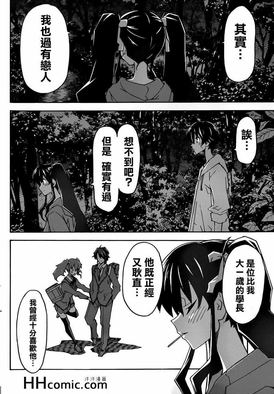 《浮恋》漫画 025集