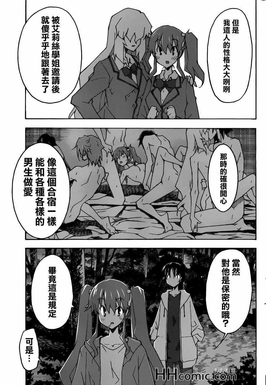 《浮恋》漫画 025集