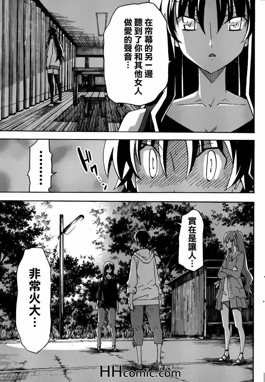 《浮恋》漫画 025集