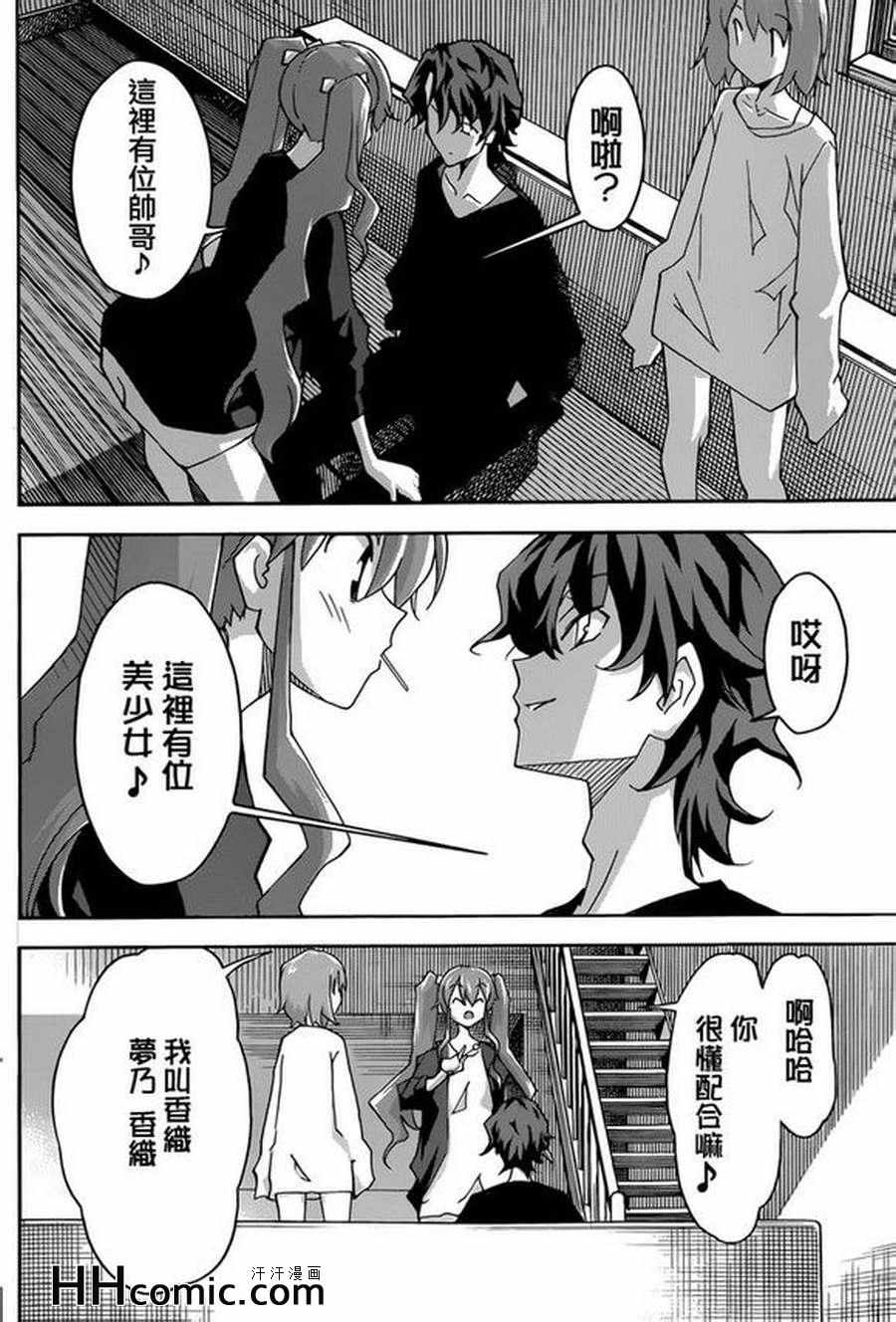 《浮恋》漫画 024集