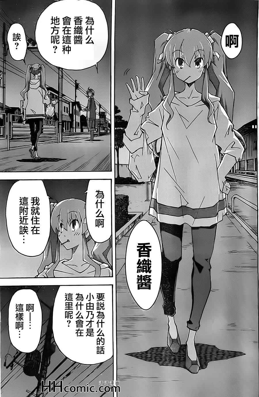 《浮恋》漫画 022集