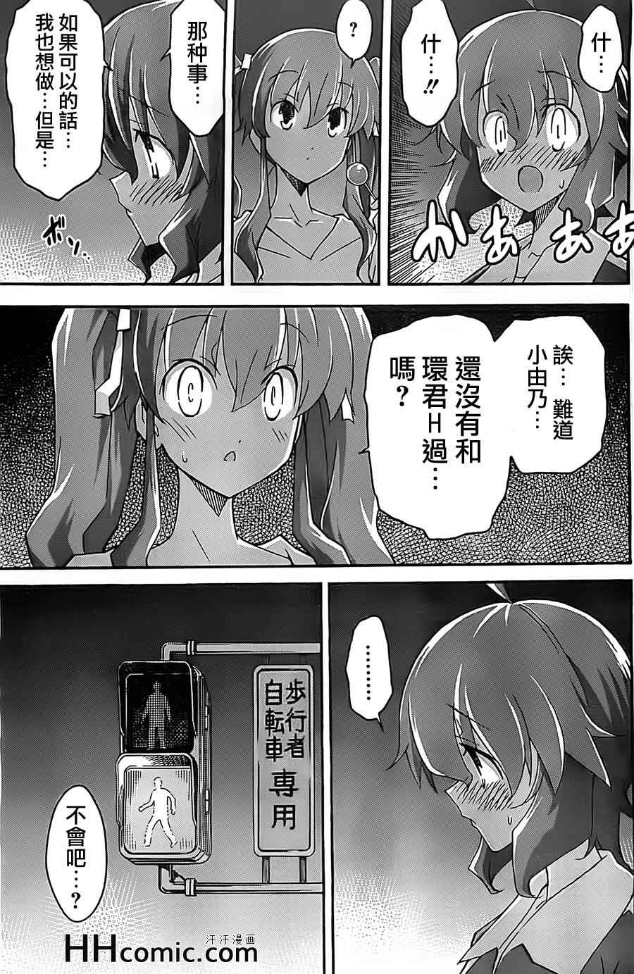 《浮恋》漫画 022集