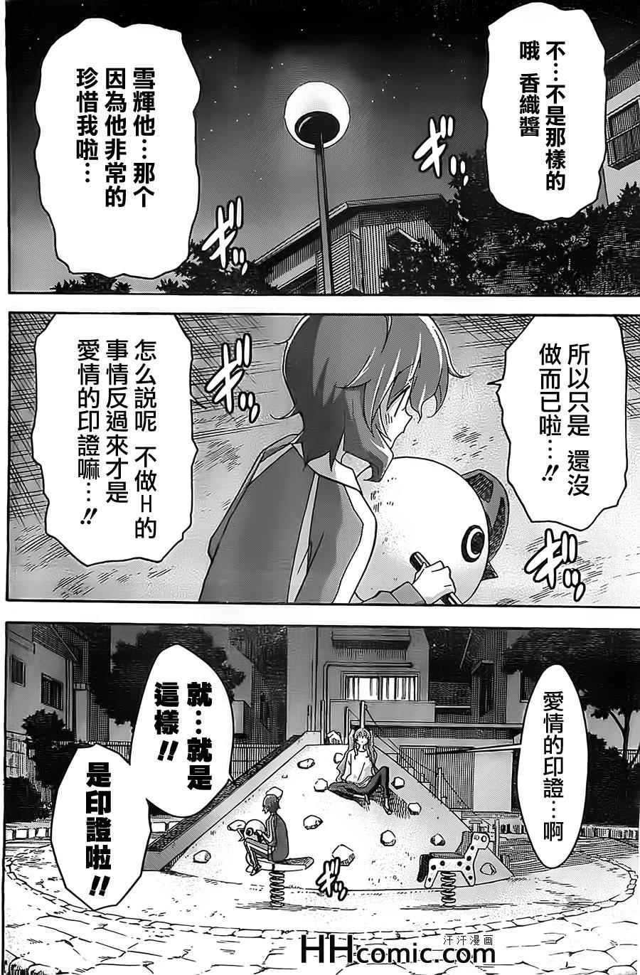 《浮恋》漫画 022集