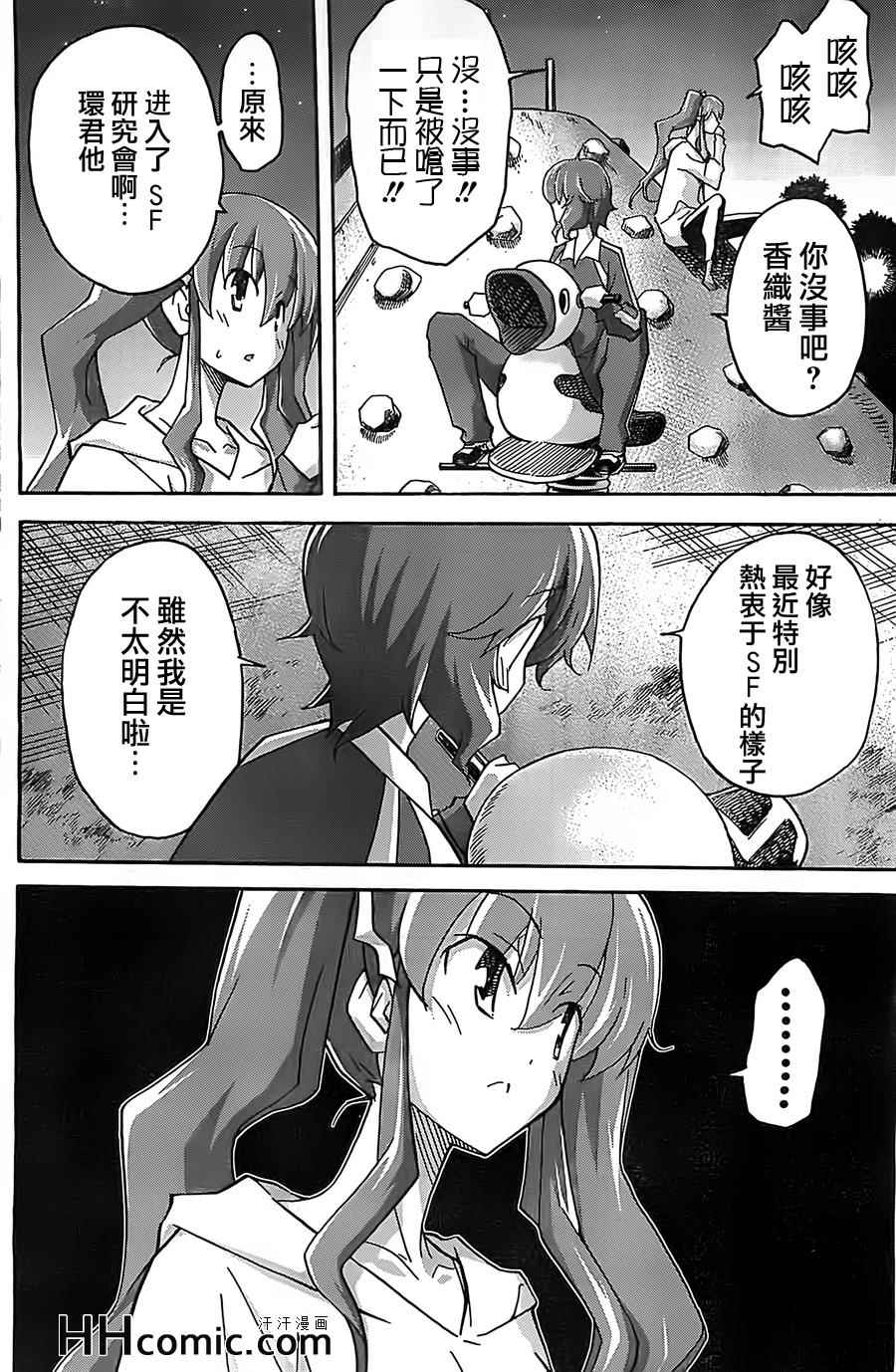 《浮恋》漫画 022集