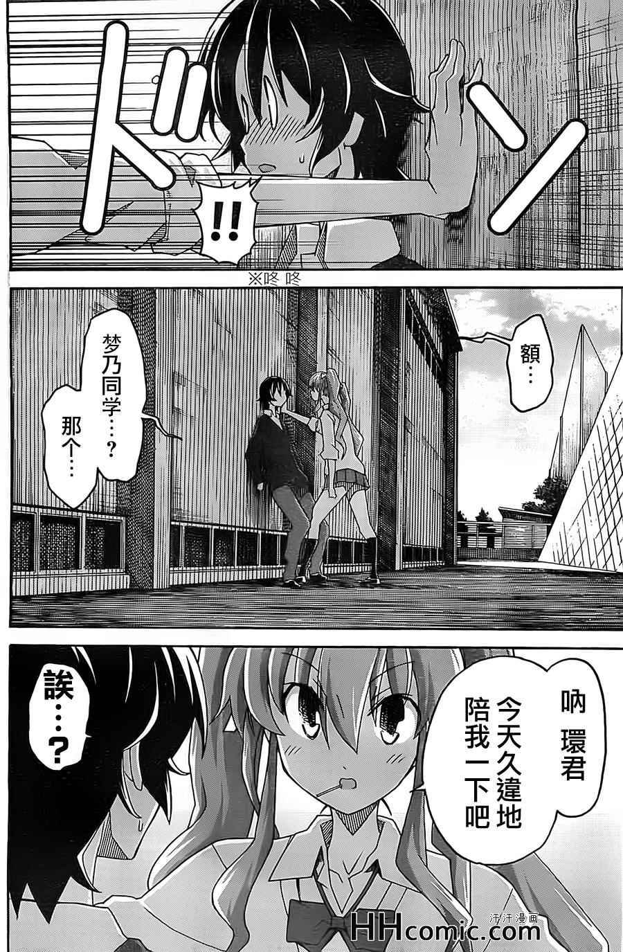 《浮恋》漫画 022集