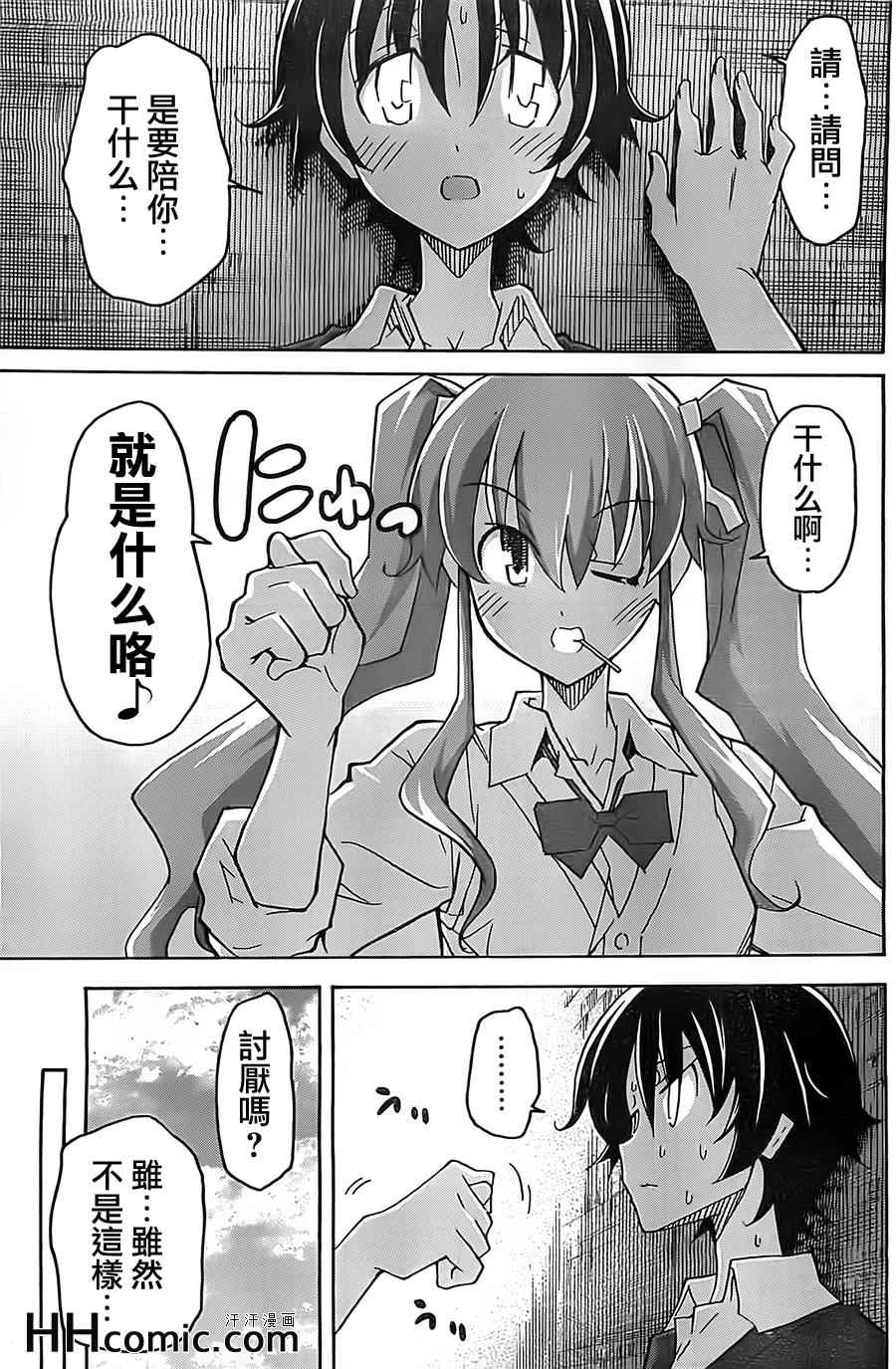 《浮恋》漫画 022集