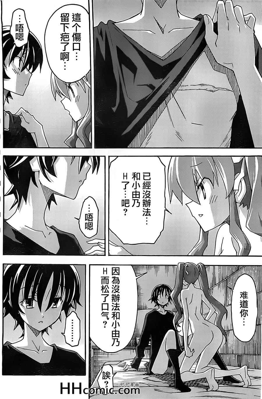 《浮恋》漫画 022集