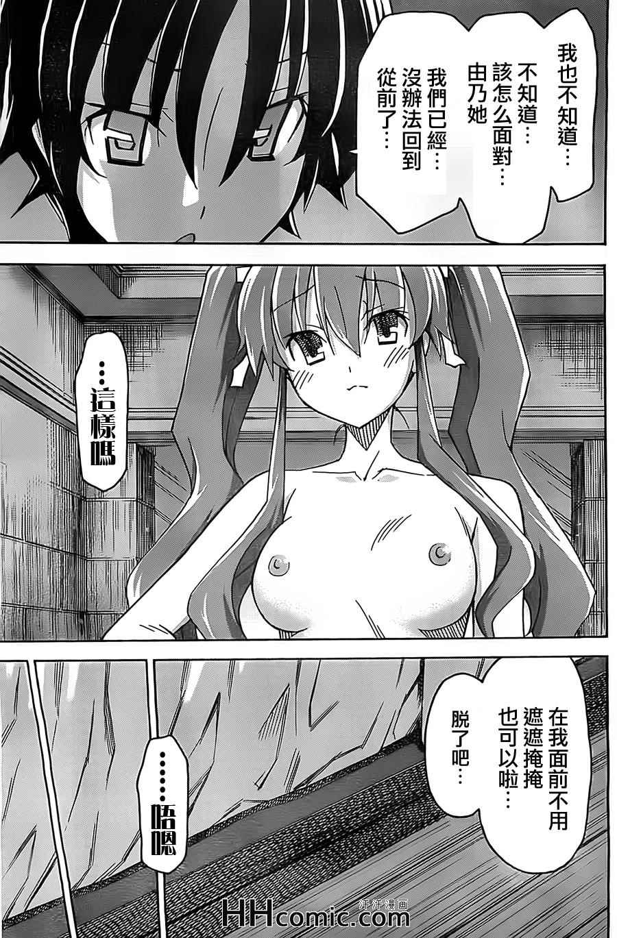 《浮恋》漫画 022集