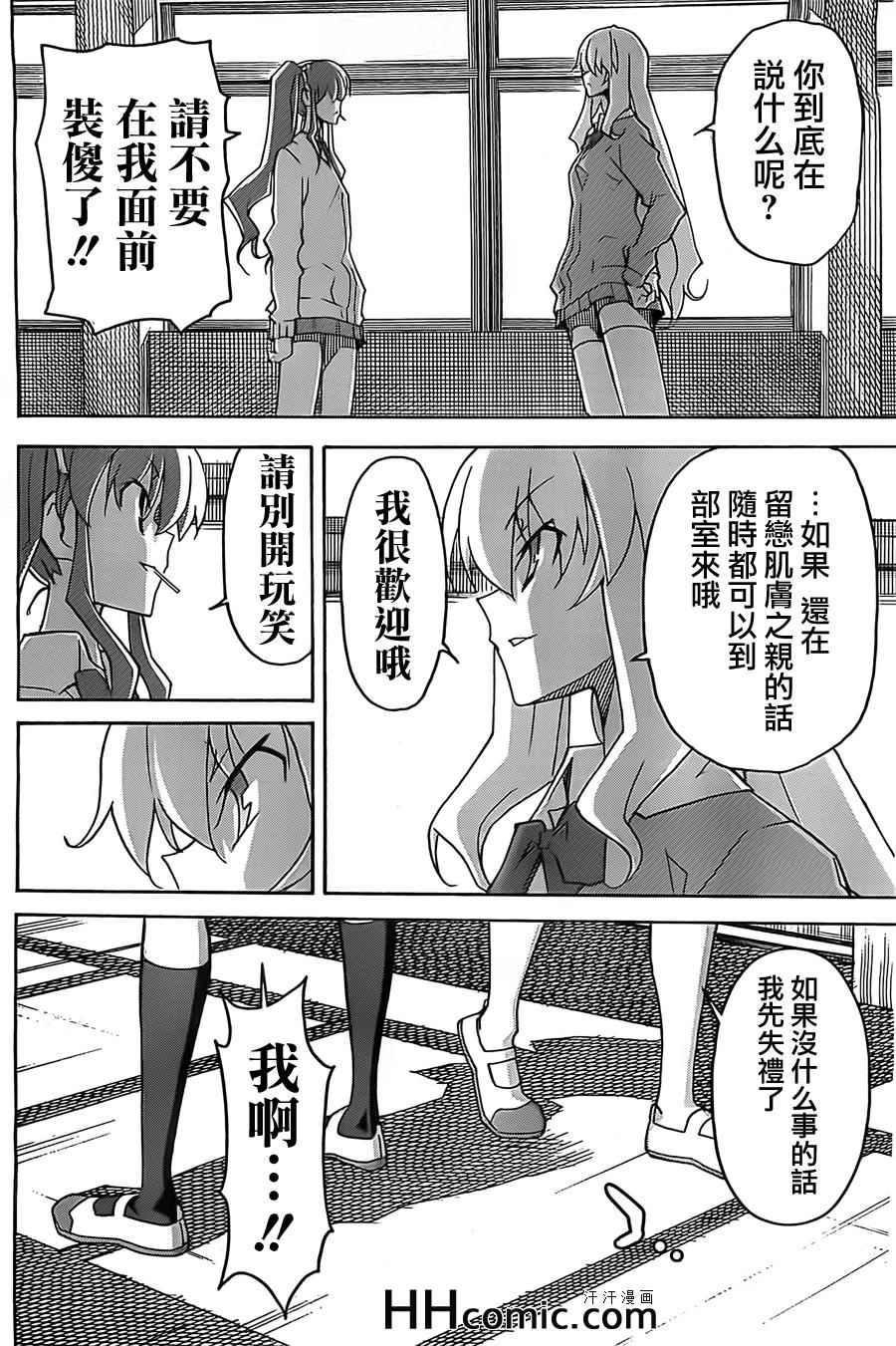 《浮恋》漫画 022集