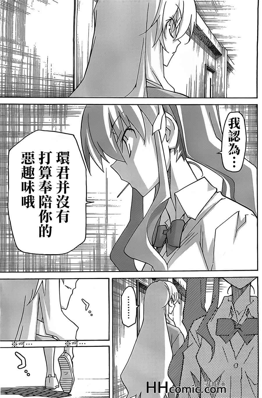 《浮恋》漫画 022集