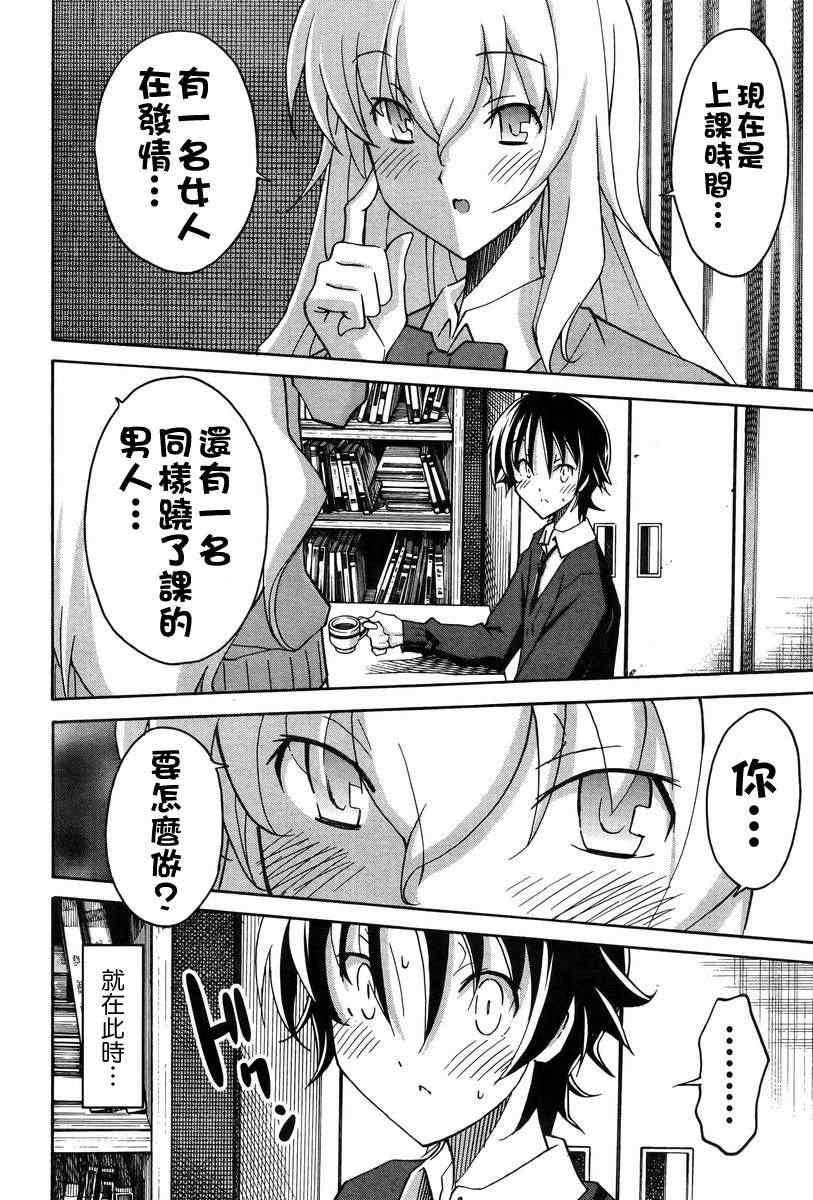 《浮恋》漫画 017集