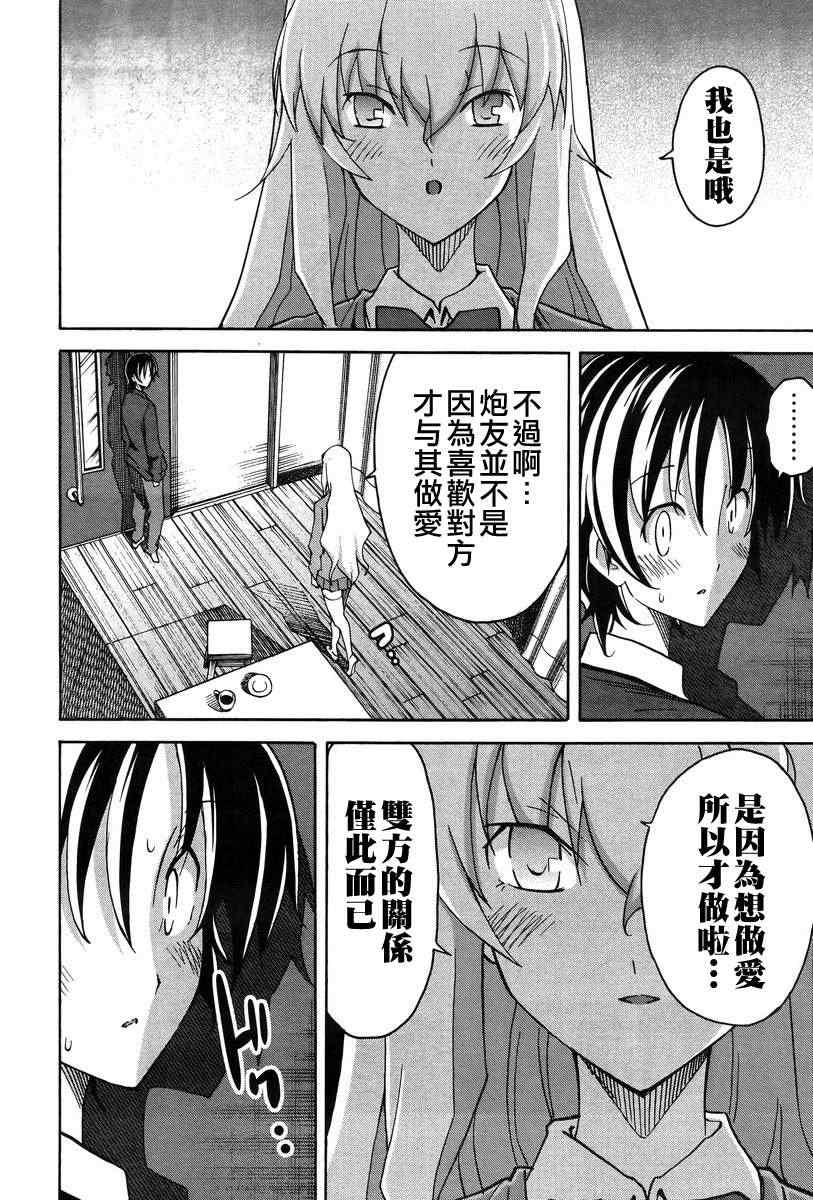 《浮恋》漫画 017集