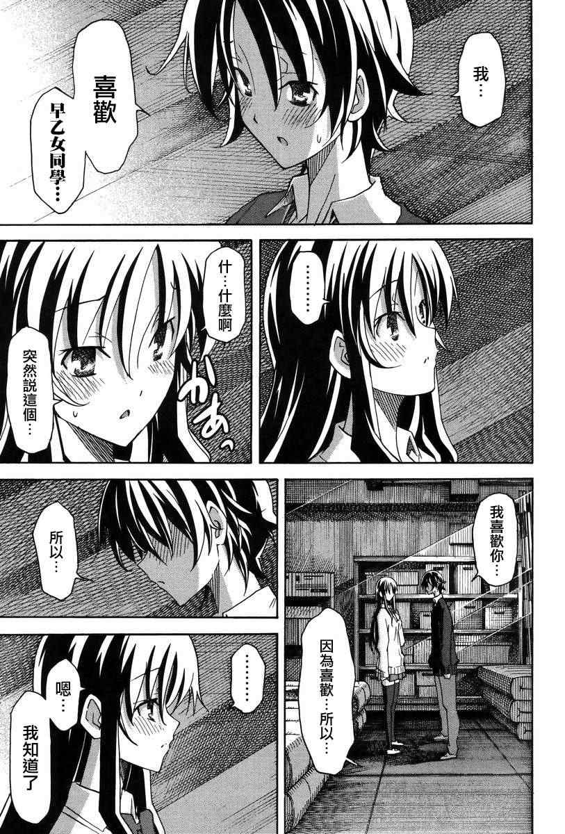 《浮恋》漫画 017集