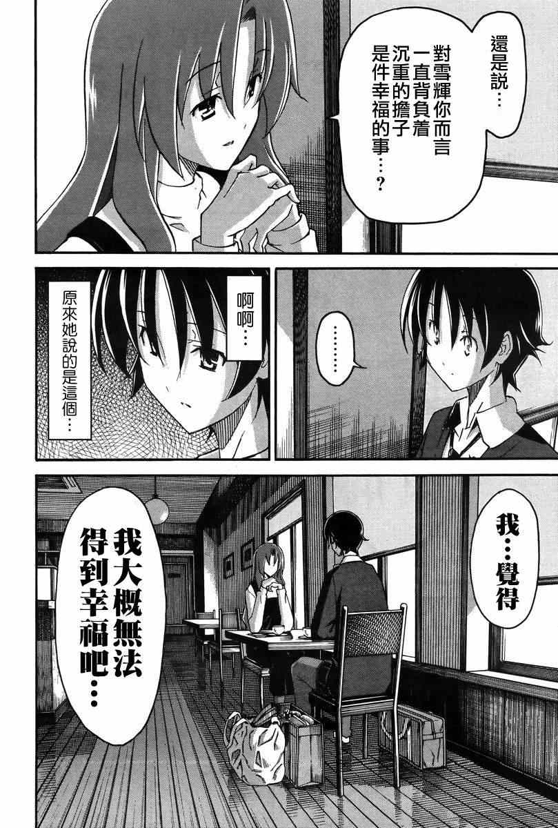 《浮恋》漫画 016集