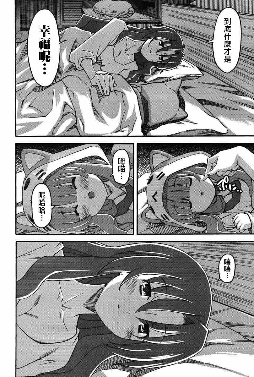 《浮恋》漫画 016集