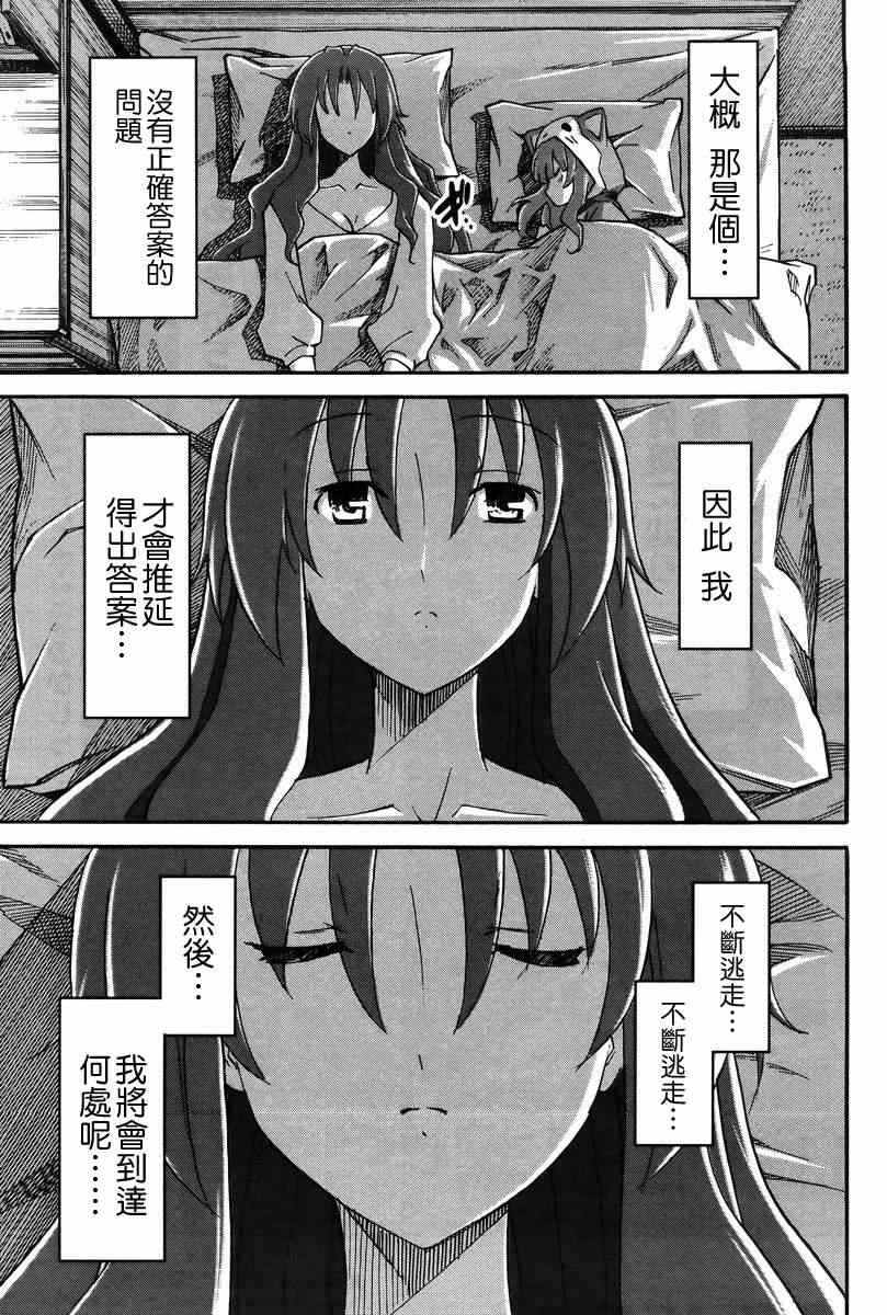 《浮恋》漫画 016集