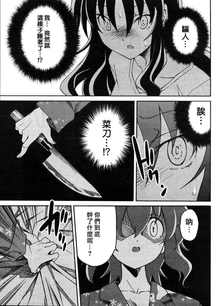 《浮恋》漫画 014集