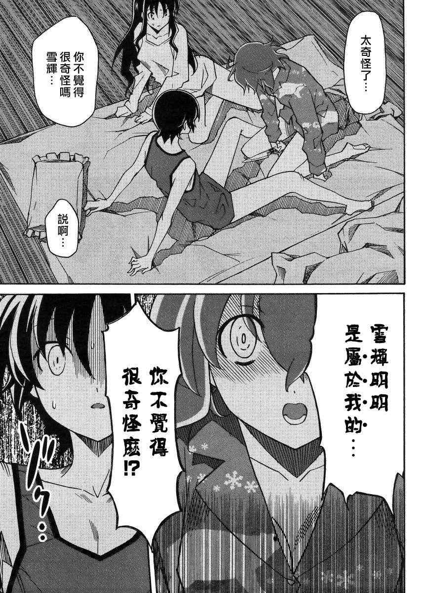 《浮恋》漫画 014集