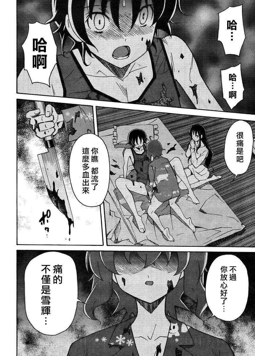 《浮恋》漫画 014集