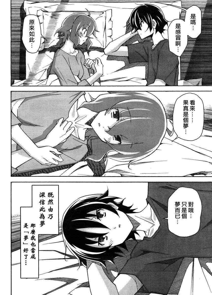 《浮恋》漫画 014集