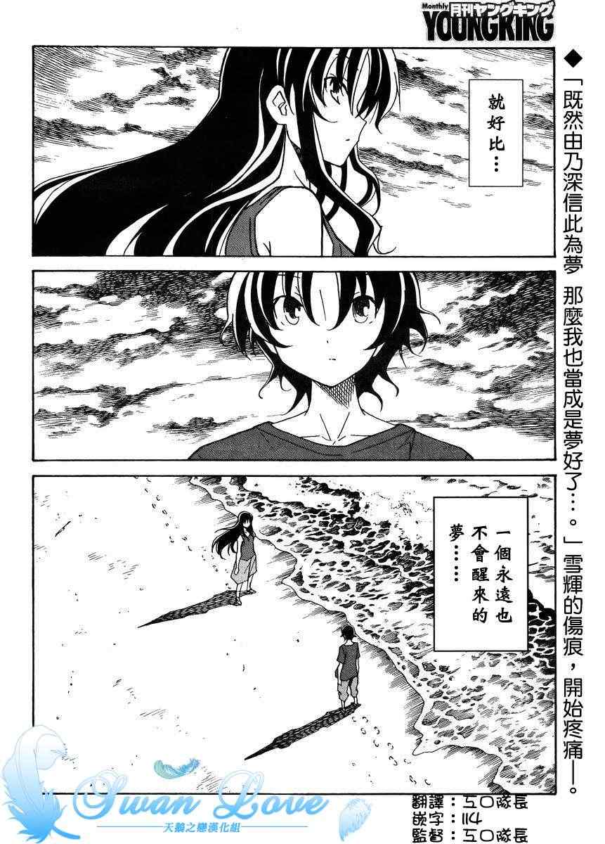 《浮恋》漫画 014集