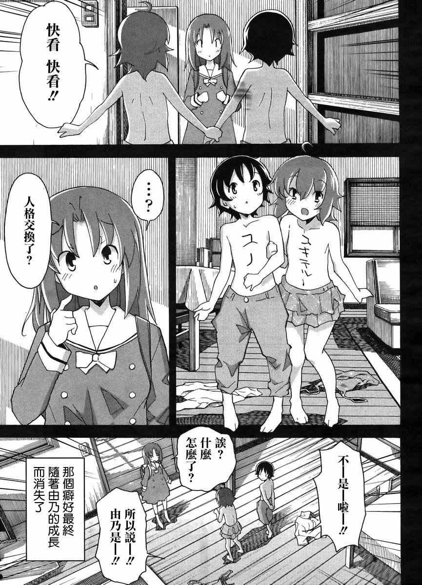 《浮恋》漫画 013集