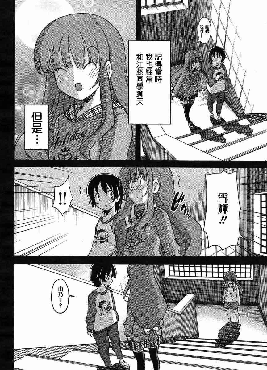 《浮恋》漫画 013集