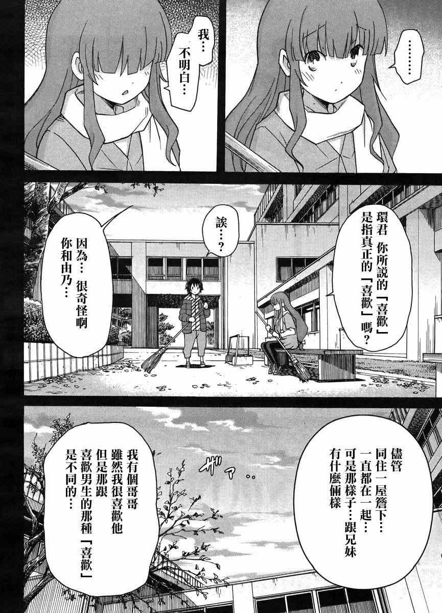 《浮恋》漫画 013集