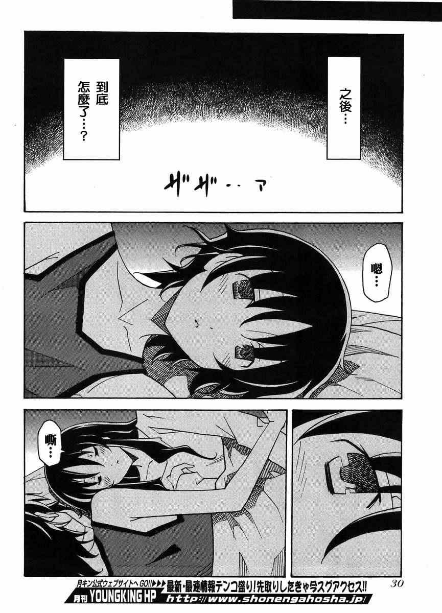 《浮恋》漫画 013集