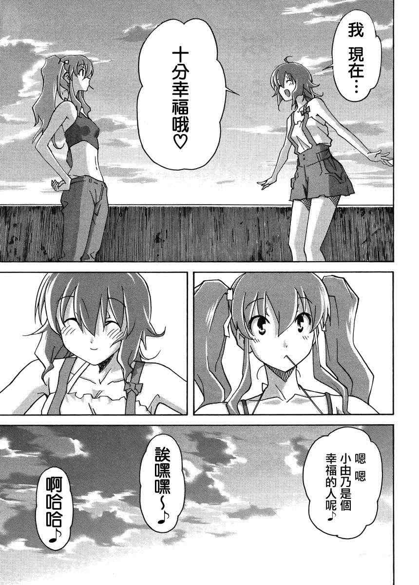 《浮恋》漫画 011集