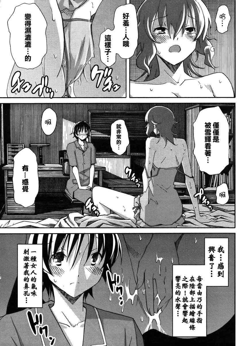 《浮恋》漫画 009集