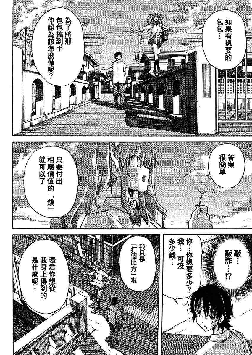 《浮恋》漫画 008集