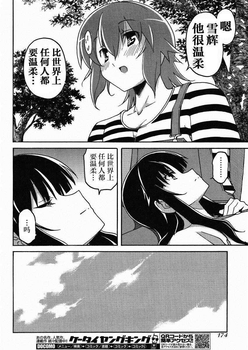 《浮恋》漫画 005集