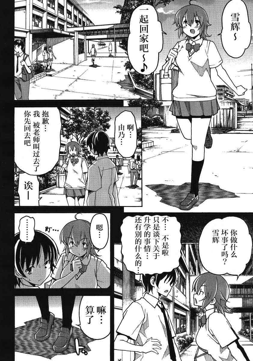 《浮恋》漫画 003集