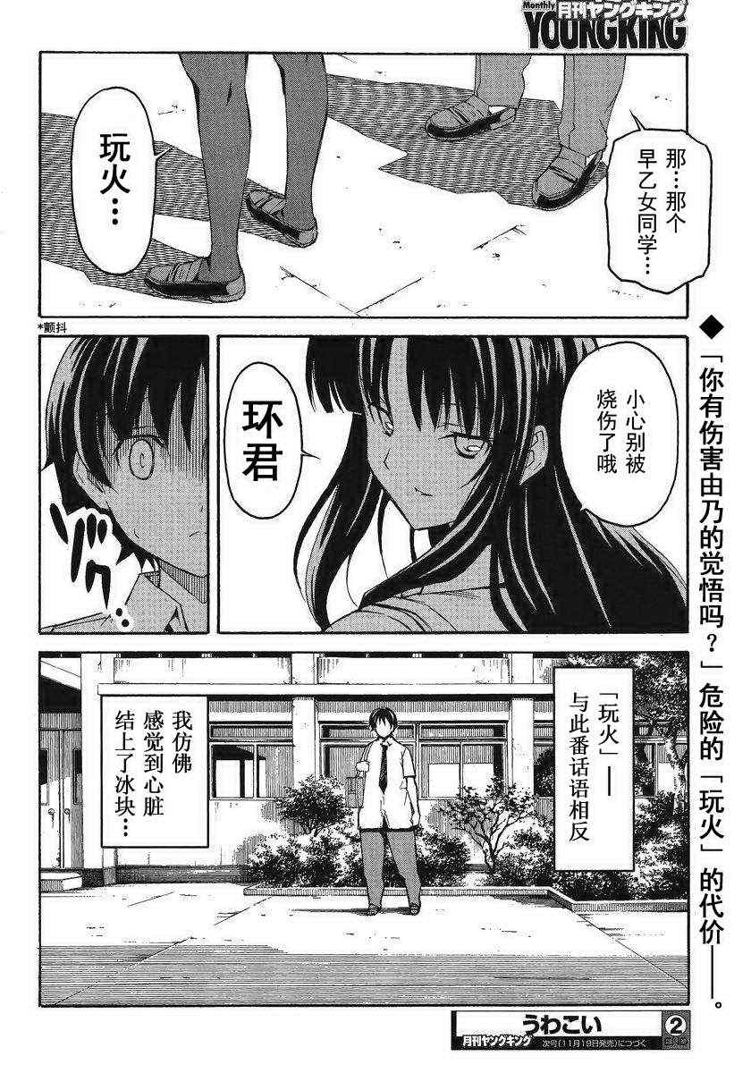 《浮恋》漫画 002集