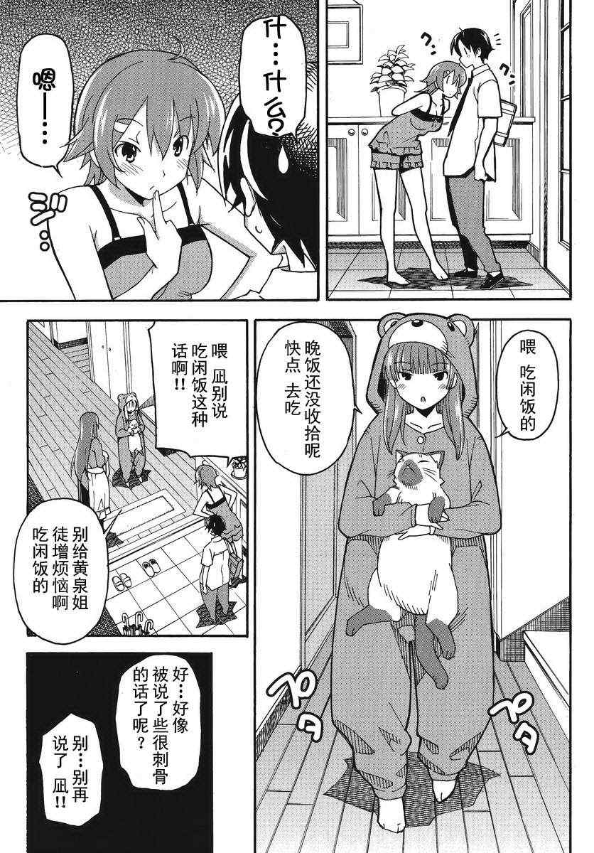 《浮恋》漫画 001集