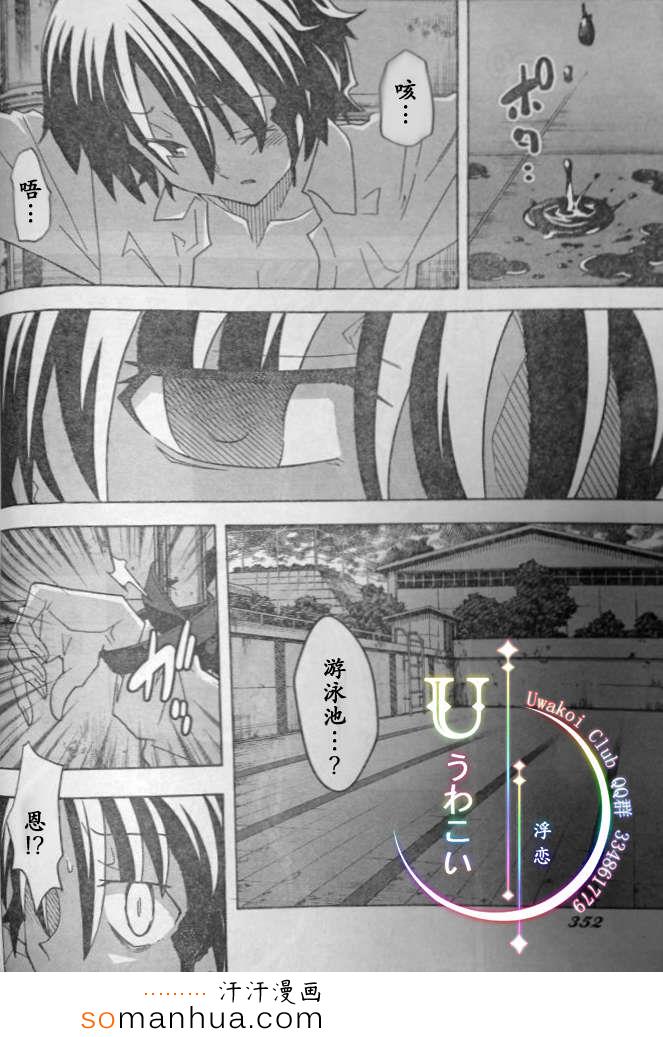 《浮恋》漫画 032集