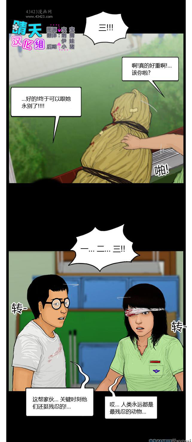 《极度恐慌》漫画 091-095集