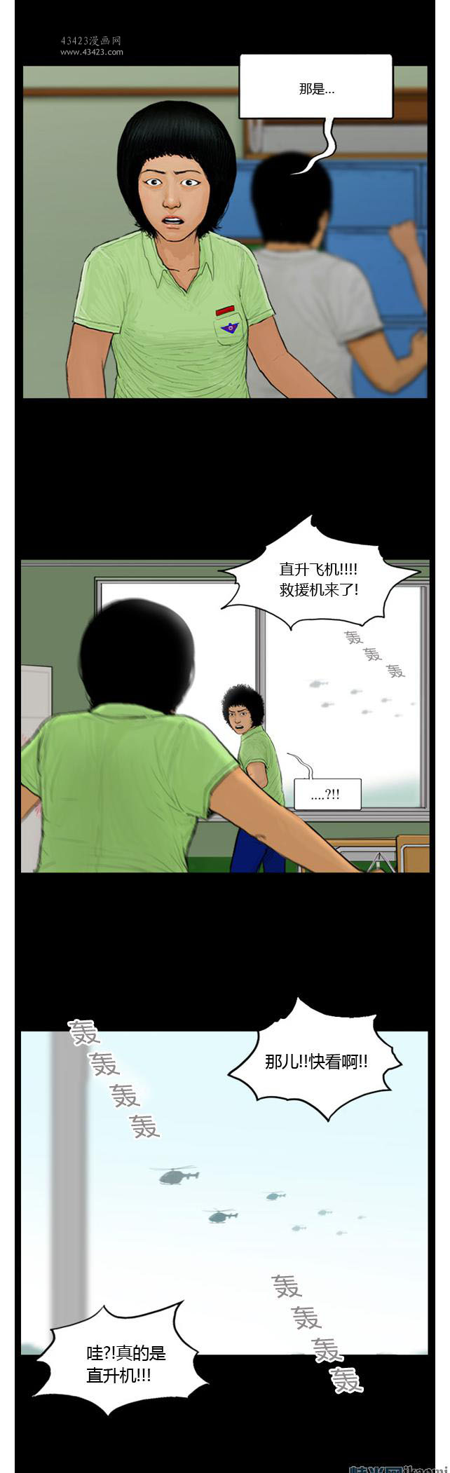 《极度恐慌》漫画 091-095集