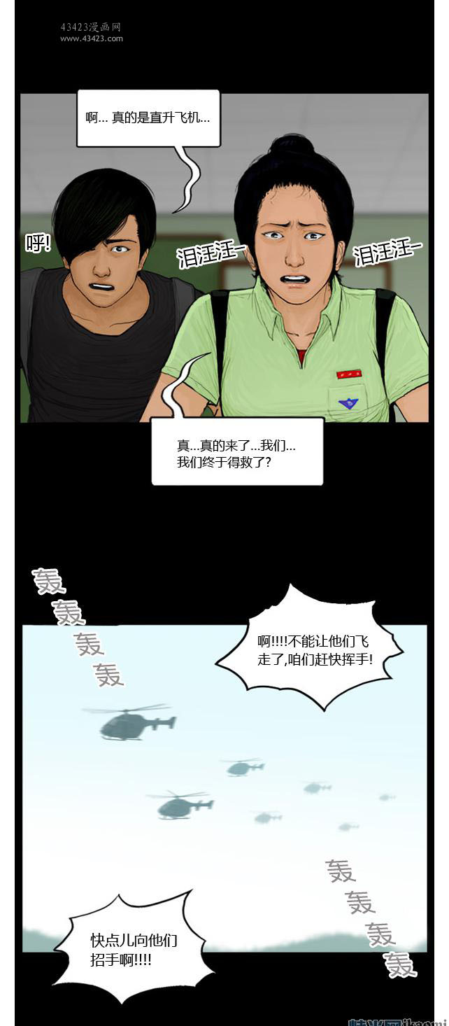 《极度恐慌》漫画 091-095集