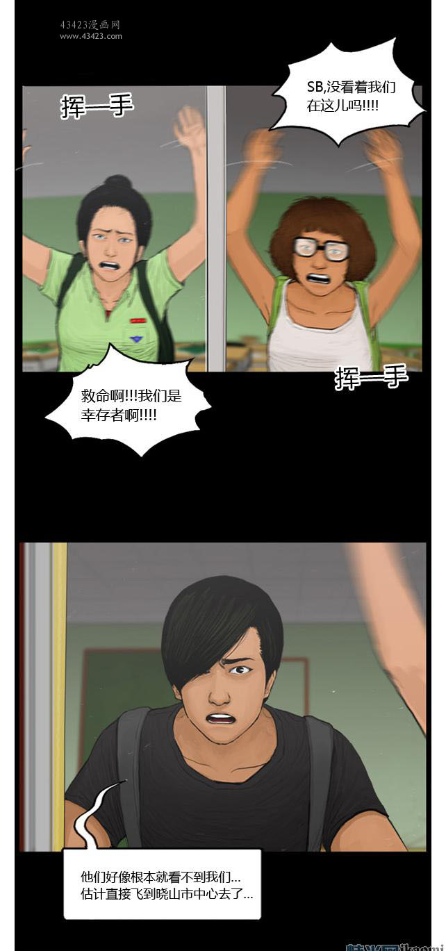 《极度恐慌》漫画 091-095集