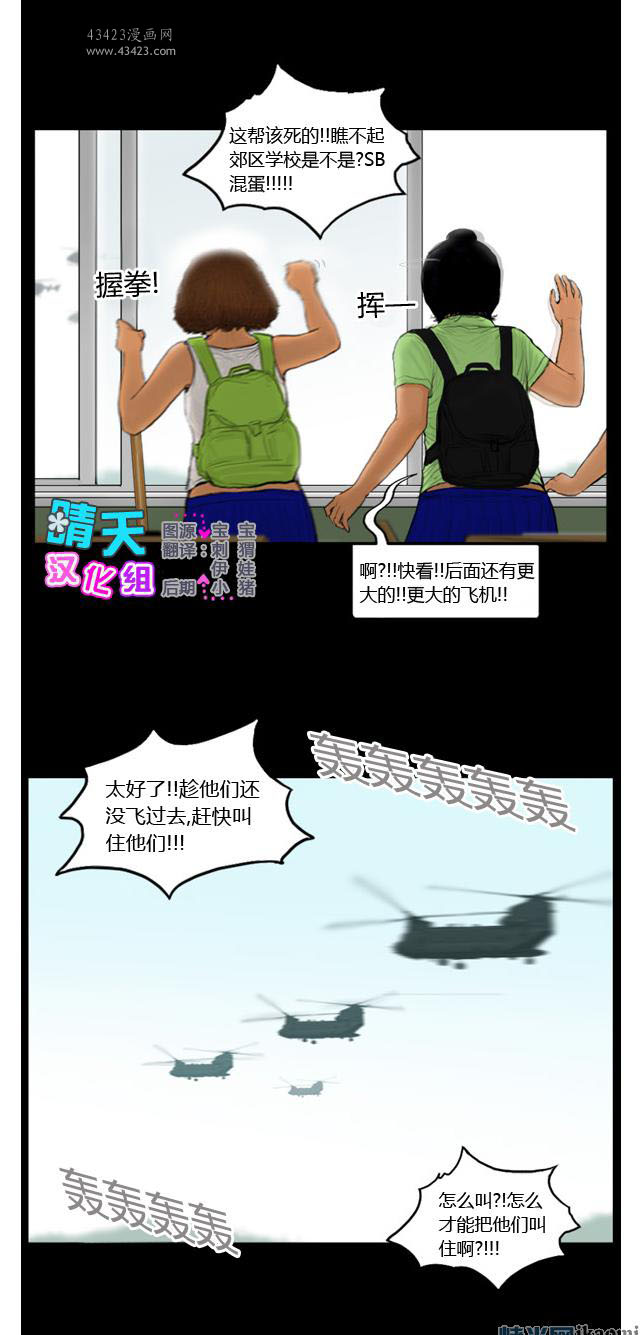 《极度恐慌》漫画 091-095集