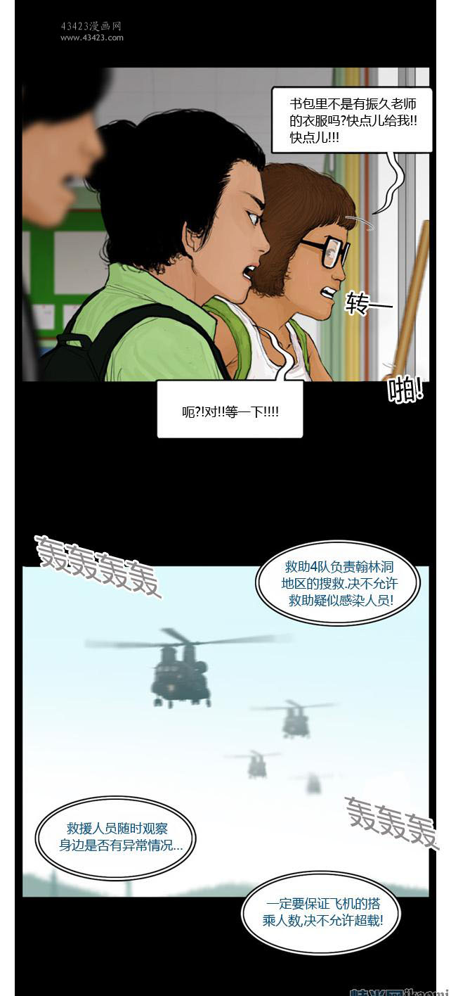 《极度恐慌》漫画 091-095集