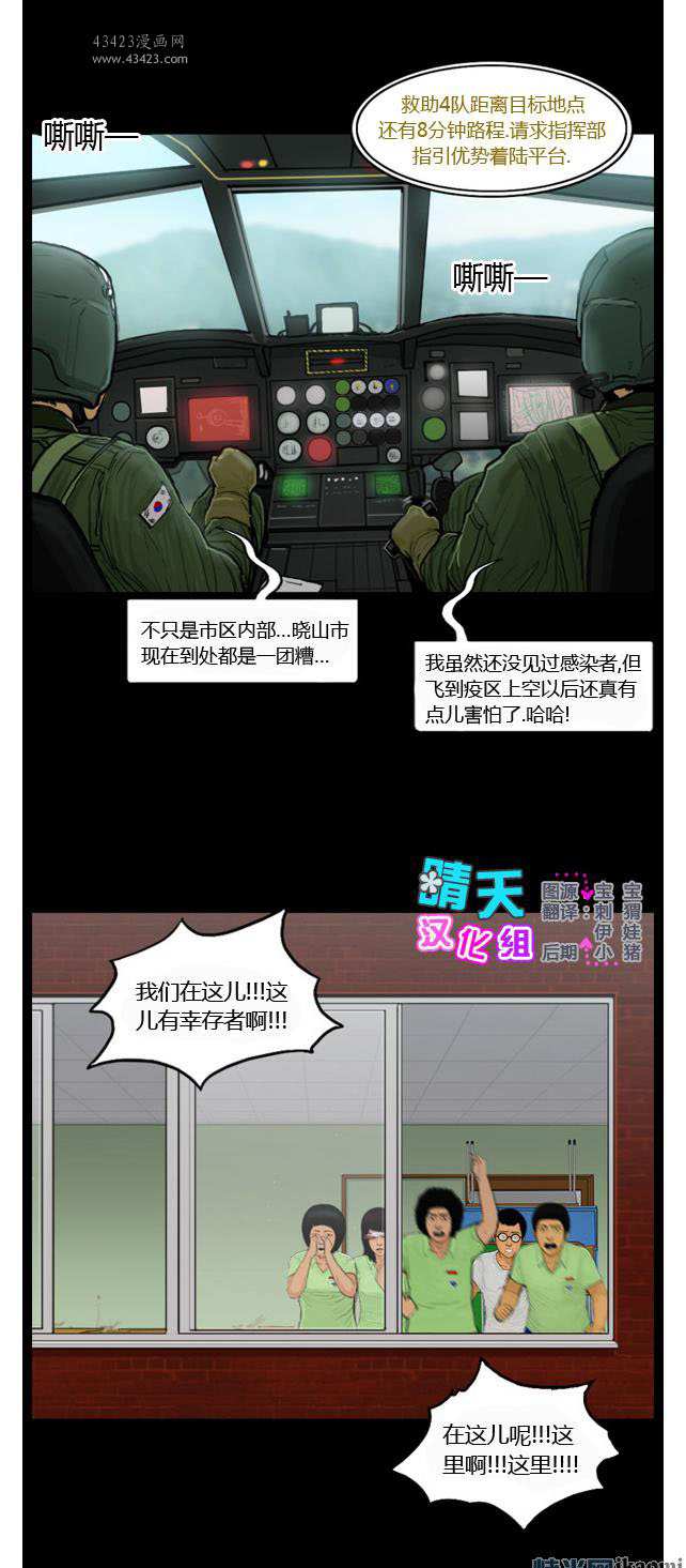 《极度恐慌》漫画 091-095集