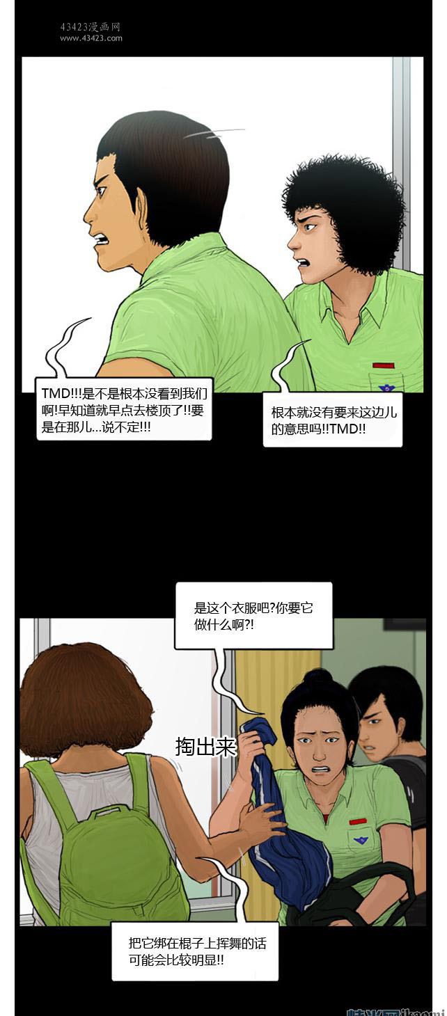 《极度恐慌》漫画 091-095集