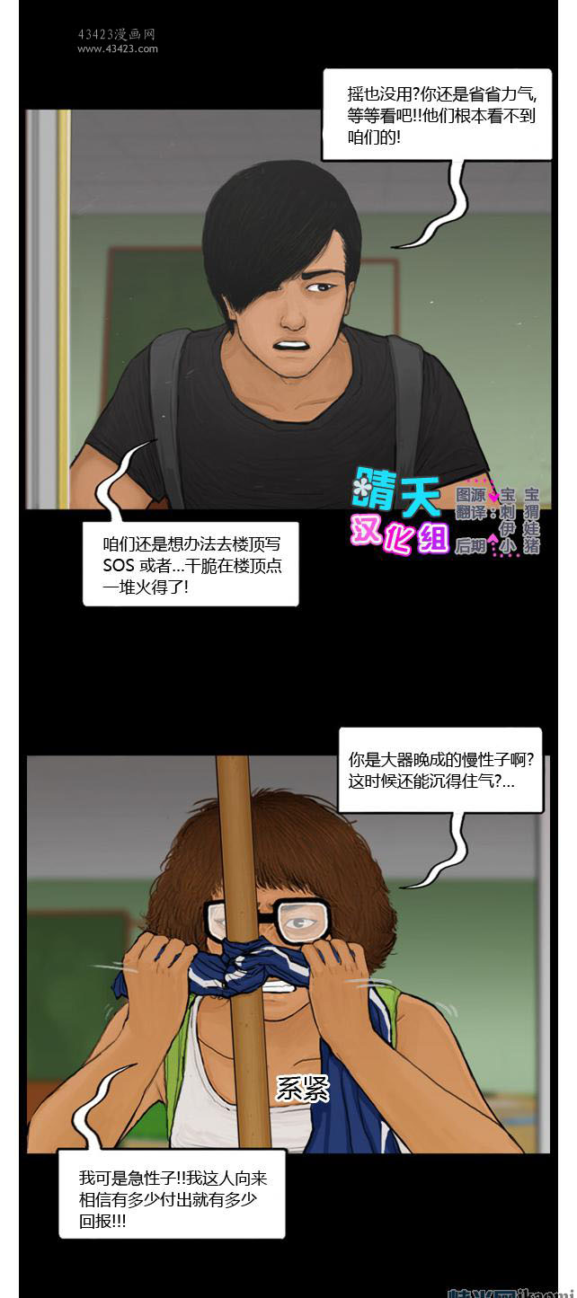 《极度恐慌》漫画 091-095集