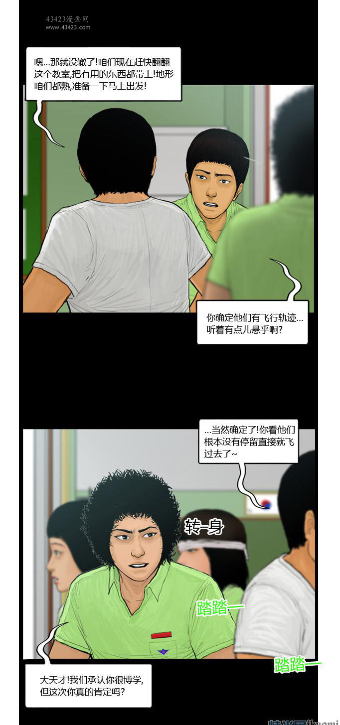 《极度恐慌》漫画 091-095集