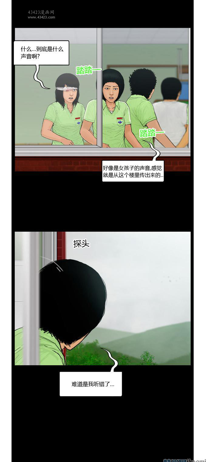 《极度恐慌》漫画 091-095集