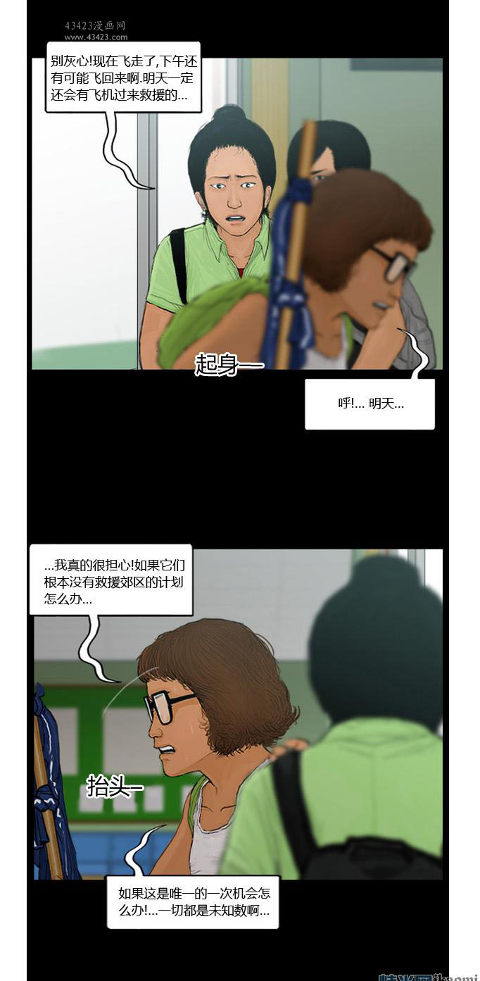 《极度恐慌》漫画 091-095集